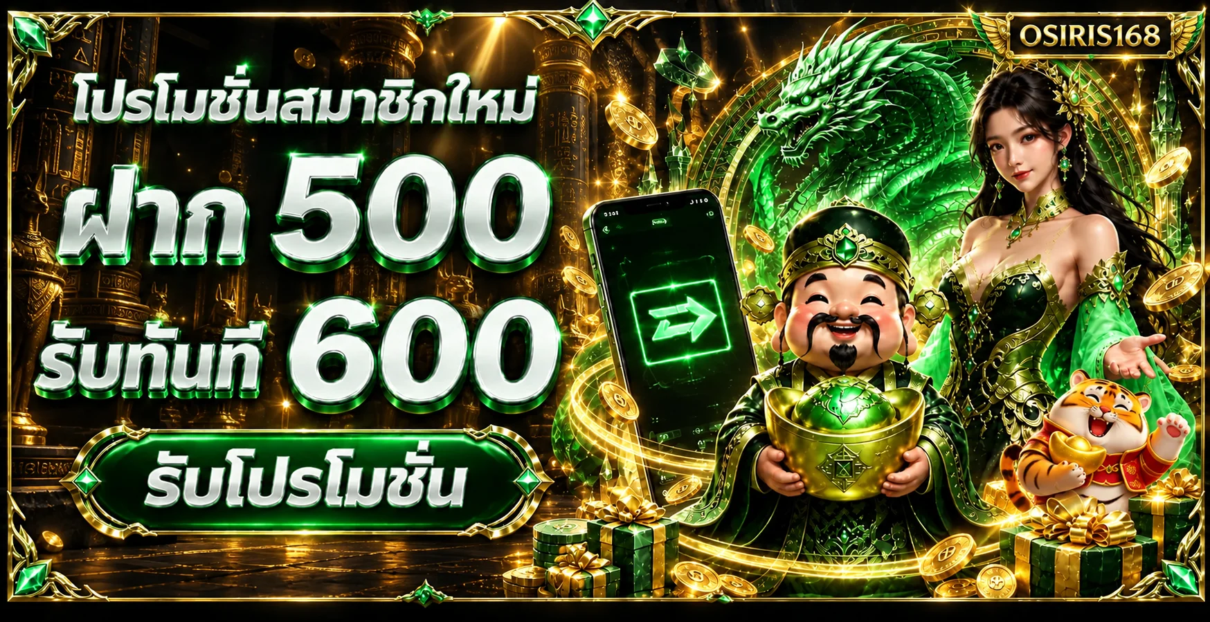 OSIRIS168 โปรโมชั่นสมาชิกใหม่โทนดำทอง